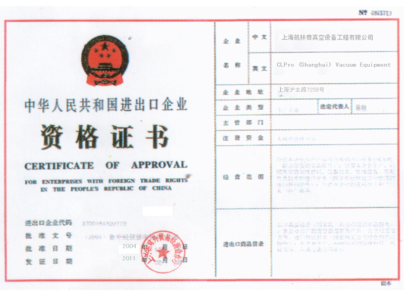 進(jìn)出口證書(shū).png