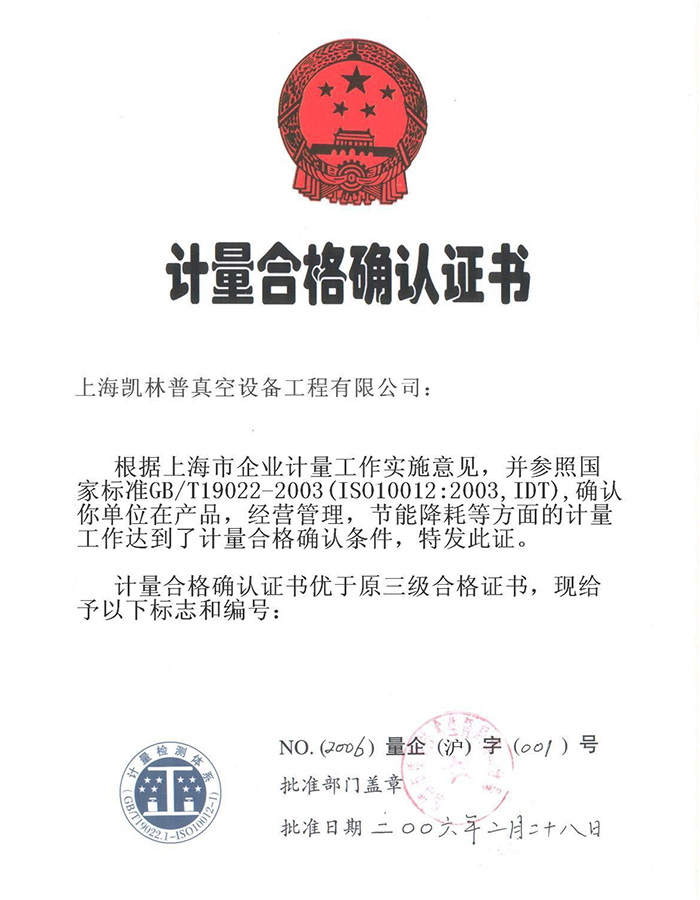 計(jì)量合格證書(shū).jpg